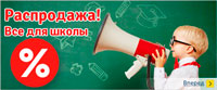MyToys&nbsp;&mdash; распродажа товаров для&nbsp;школы
