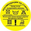 Рекомендации по уходу за одеждой